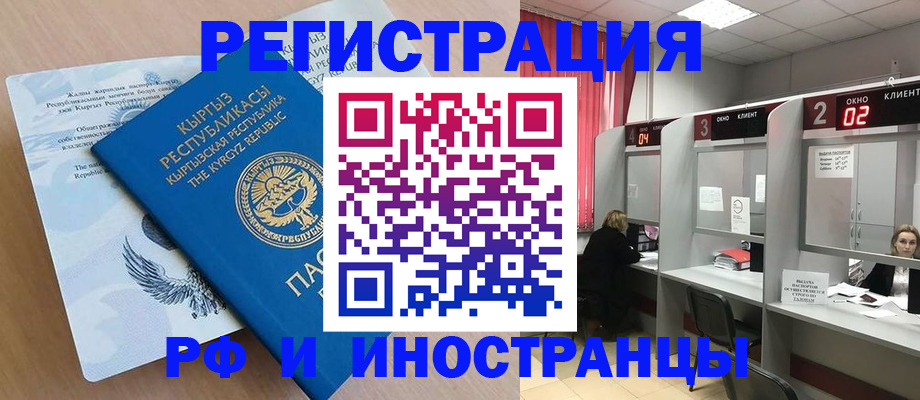 прописка иностранных граждан в Чапаевске
