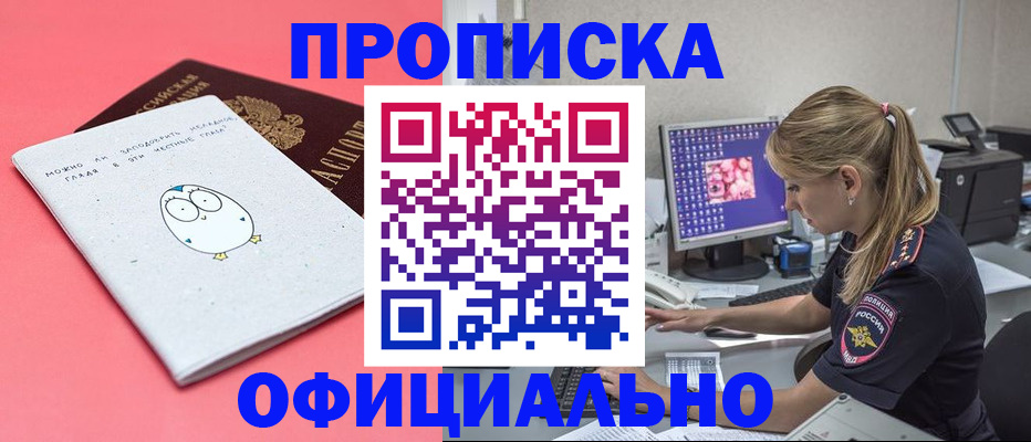 прописка для работы в Чапаевске